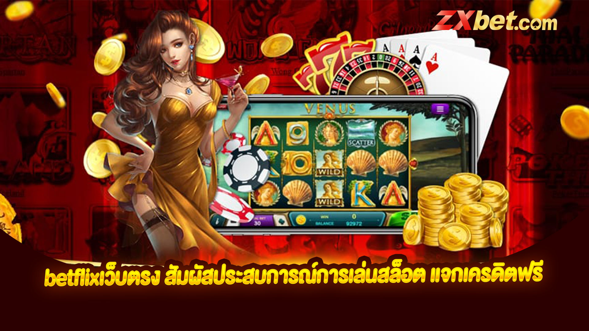 betflixเว็บตรง