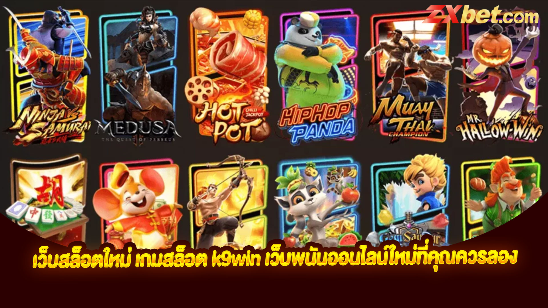 เกมสล็อต k9win